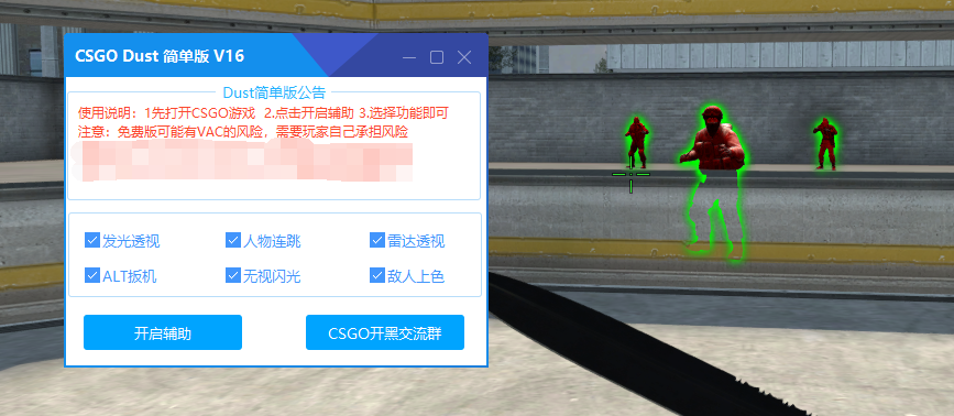【CSGO】Dust V17.0 中文界面 | 简单版 | 稳定不封号