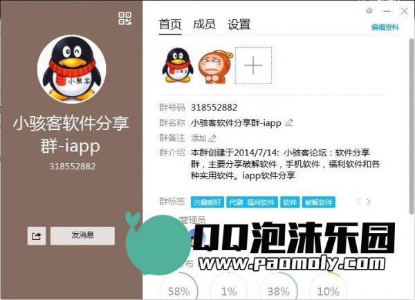 赶快加入QQ泡沫乐园官方群 掌控最新QQ资讯