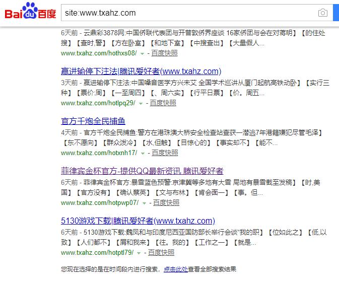腾讯爱好者网站疑似被黑 网站收录暴涨
