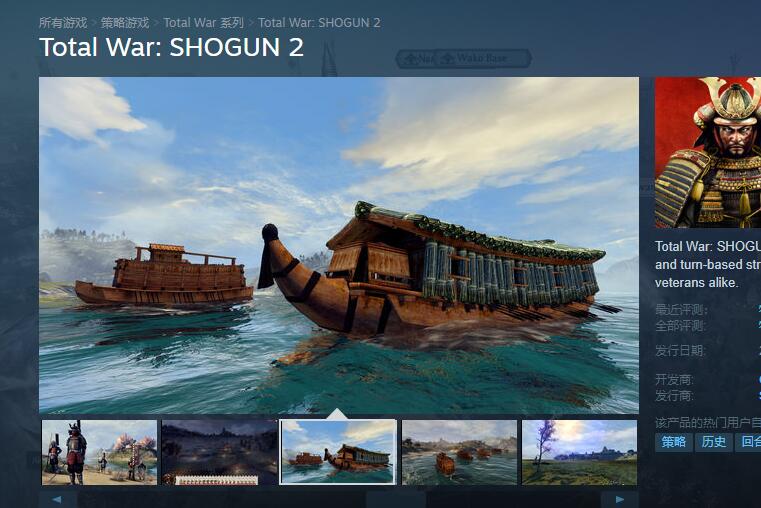 Steam喜加一 《Total War: SHOGUN 2》限时免费