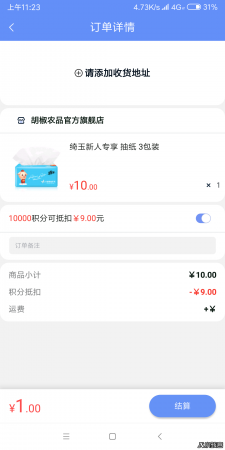 悦享app新人活动 1元购买三包纸巾包邮