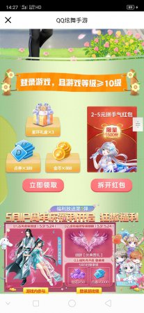 QQ炫舞12周年庆活动登录游戏领红包