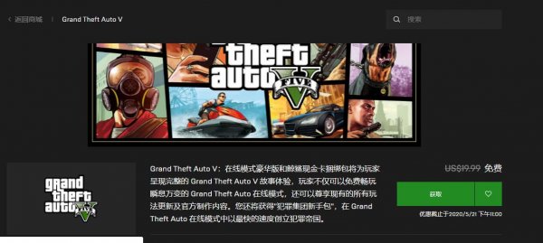 Epic喜加一《GTA5》高评分游戏限时免费