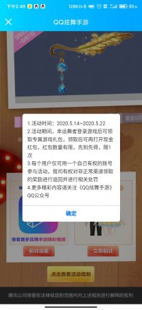 QQ炫舞手游幸运用户拼手气得微信红包