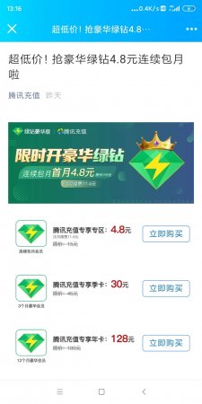 低价QQ业务 4.8元购买QQ豪华绿钻