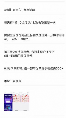 外面流传的京东300撸千元手机教程