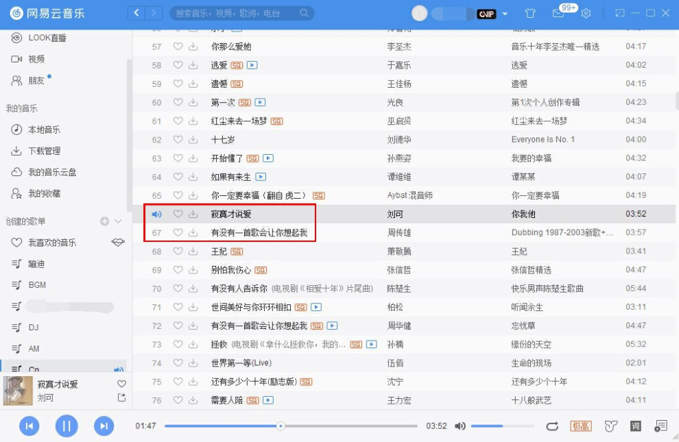 PC网易云解锁灰色歌曲v3.0