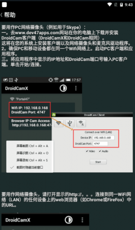 DroidCamX Pro汉化版v6.7.1 手机做电脑摄像头软件