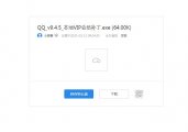 QQ v9.4.5 破解补丁下载 显示本地VIP会员