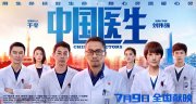 上映3天，《中国医生》票房突破3亿元！
