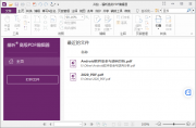 福昕PDF编辑器下载（v10.1.5）绿色版