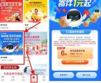 中国银行App1元购买菜鸟裹裹6~8元寄件券